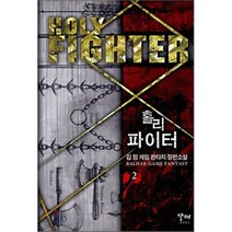 홀리 파이터 2, 발해, 김정 저