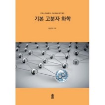 밀크북 기본 고분자 화학, 도서