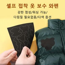 옷 수선 패치 강한 점성/워싱 가능/다림질 필요없음/다색 옵션, 색상 랜덤*5
