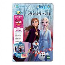 토이트론 퓨처북 5G 겨울왕국2 (731509), 상세페이지 참조