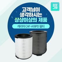 캐리어 AAPFV060HHW 공기청정기필터 CAF-A18PD -, 옵션02 프리미엄형
