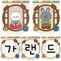 만자디자인 설날 새해 가랜드/ 새해 인사 / 학교 유치원 어린이집 설날 환경구성