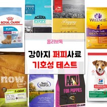 강아지 퍼피 샘플사료 모음 나우 아투 오리젠 힐스 아카나 로얄캐닌 웰니스 스몰 포뮬라, 퍼피 사료, (퍼피)웰니스 퍼피 컴플리트 스몰50g