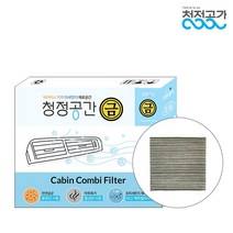 청정공간 천연살균 H13 헤파 금필터 현대 자동차 에어컨 필터, 1개, 더 뉴 제네시스 쿠페