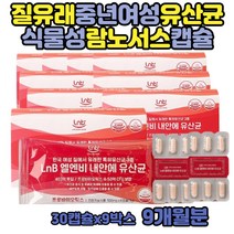 람노스 여성 질 유래 유산균 분양 먹이 장내 유익균 세균 먹이 유해균 락토바실러스 플란타럼 애시도필러 가세리 노인 바실러스 LGG 비피도 민감한장 락토바실러스 애시도필러스 가세리 변비탈출 엘지지 불가리쿠스 람노 RGG 민감한 둔감한 예민한 장 배변원활