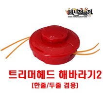 트리머헤드 해바라기2, 1개