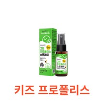 키즈 맛있는 그린 프로폴리스 스프레이 식약처 식약청 인정 인증 해썹 haccp 어린이 추출물 브라질 플라보노이드 액상형 딸기맛 자일리톨 농축액 스테비아키즈스프레이 영양제, 9통