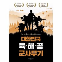 한국의전투와무기 추천 BEST 인기 TOP 80