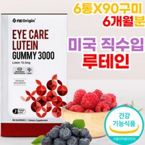 30대 키즈 청소년 루테인 젤리 베리맛 6개월분 마리골드꽃추출물 함유 가족 맛있는 남성 여성 학생