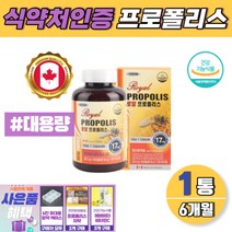 구강 항산화 기능성 식약처인증 대용량 로얄 프로폴리스 캐나다 직수입 캡슐 플라보노이드 6개월분 식약청 인정 폴라폴리스 프로플러스 PROPOLIS 향균작용 영양제