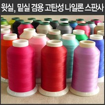 핸드메이드114 신축성 큰 스판 니트 원단 박음질용 고탄성 나일론스판사 36가지 색상 윗실 밑실 겸용 3000미터 대용량, 3000m, 22 베이지