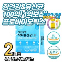 10대 20대 남성 여성 청소년 프락토올리고당 유산균 여자 하루한포 유익균 LGG bnr17 가세리 람노서스 모유 김치 비타민B 홈쇼핑 먹는법 추천 유아 어린이 키즈 직장인 남자
