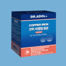 닥터아돌 식물성 코퍼 비헴철 임산부 철분제 60정 60일분, 코퍼 비헴철 철분 (휴대용 약통케이스 포함)