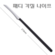 패디파일나이프/발각질제거칼/각질제거나이프/발관리/발각질관리, 패디파일 나이프-실버