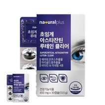 네츄럴플러스 초임계 아스타잔틴 루테인 클리어 눈에좋은영양제 눈영양제추천 루테인식품