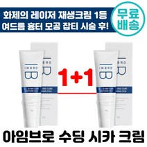 1+1 아임 브로 수딩 시카 크림 진정 피부과 레이저 재생 크림 수분 보습 미백 화장품 색소 침착 점 빼고 뺀후 관리 좁쌀 화농성 여드름 연고 건성 지성 복합성 수부지 추천