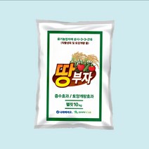 땅부자 10kg 1개 효과 플러스 토양개량제 연장장해해소 증수효과 유황 미생물 모두싹 나라바이오