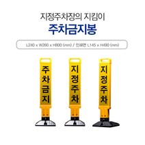 신도산업 주차금지봉 지정주차 열쇠 주차금지 개인주차 전용주차