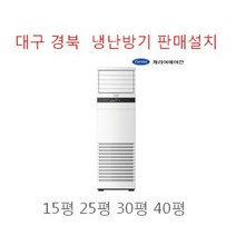 대구냉난방기 CPV-Q1457DX] 캐리어40평냉온풍기 판매합니다