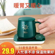 다용도매트 캉제 55 헤아리다 항온 컵받침 자동 가열 깔다 열우 가슴 신기 많다 기능 온유기 사무실 물 3013050265, 마음이 따뜻함 컵받침 순 화이트 보온