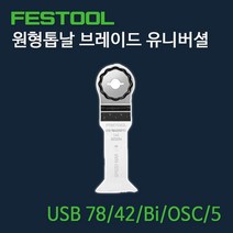 페스툴 원형톱날 브레이드 유니버셜 USB 78.42.Bi.OSC.5 203336