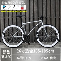 자이언트 데드 플라잉 자전거 솔리드 타이어 백워드 브레이크 라이브 플라잉 네트 레드 로드 레이싱 단순 24 인치 학생 성인 남성, 티타늄 실버 26인치 60 나이프, 티타늄 실버 $60丨신속 배송 평생 보증