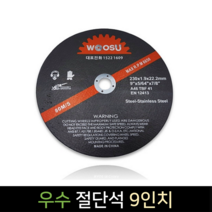 우수 절단석 9인치 낱개판매 그라인더 날 절단, 1개