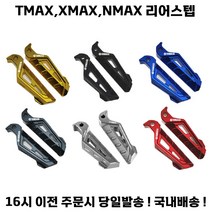 XMAX 리어스텝 텐덤 접이식 야마하 발판 TMAX NMAX 엔맥스 엑스맥스, 2.블랙