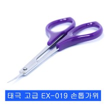 태극 EX-019 고급 손톱가위.네일아트.미용가위, 1개