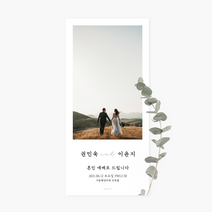 [유어조이]결혼예배순서지 예식순서지 예배순서지 5호 예배식순지 소량제작 사진, 일반지(220g), 450매