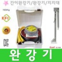 완강기 간이 지지대 밧줄 망치 표지판 소방 피난기구, 완강기3층