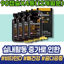 중기 70대 성장기 골다공증 회복 남녀 햇살 남성 출산 성인비타민D 정년퇴직선물 회사추석선물 증강 VITAMIND 골다공증에좋은영양제 비타민D부족증상 활력 골밀도 어르신 골감소증