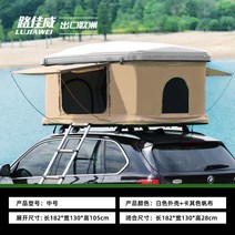 캠핑용 루프탑텐트 하드쉘 알루미늄 하드탑 초박형 알루미늄합금 플렛셀 차박 오프로드 SUV, 미디엄 화이트 쉘 + 카키 스페셜 바