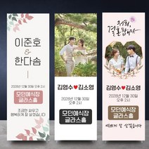 결혼식 배너 웨딩홀 결혼식장 안내 신랑 신부 현수막 주문제작 일반배너 거치대포함, 디자인08