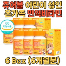 상큼한 츄어블 어린이 성인 온가족 면역비타민C D3 성인남녀 섭취가능 하루권장량 충족 식약처인증 건강기능식품 불규칙한식습관 실내활동 많은 직장인 추천