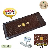 친환경편백아트 게르마늄 나노 온열 매트, 미니싱글매트(700 x 1900 mm), 육각