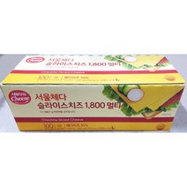 서울 체다슬라이스 치즈(18gx100장), [정품_상품선택^], Δ본상품선택