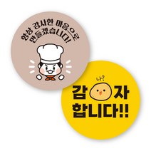 [12가지 색상] 배달 원형 스티커 감사 땡큐 500매 1000매, 디자인 02, 01. 흰색, 40mm 500매