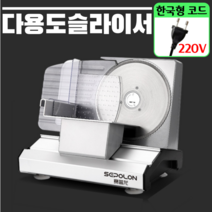 가정용육절기 업소용 고기써는기계 소형 슬라이서, 22cm 슬라이서