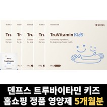 트루바이타민 키즈 트루바이비타민 올인원비타민 5개월분, 5개
