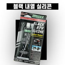 내열 실리콘 보일러 튜브형 열에 강한 블랙 검정 고온 가스켓 실란트 접착, 6개