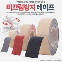 계단 입구 안전 바닥 미끄럼방지테이프 구역 몰딩 운동기구 교실 경고선 병원 경계선, B1 논슬립 일반형 검정색 15M