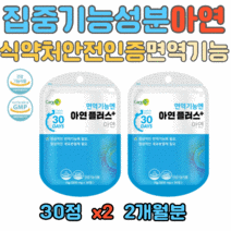 GMP인증 사회인 아연 영양제 추천 면역력증가 건강기능식품 세포성장 면역력증진 데일리남자 여자 남성 여성 20대 30대 40대 50대 60대 70대 80대