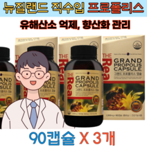 노인 향산화 관리 프로폴리스 영양제 90캡슐 3개월분 어르신 시니어 플라보노이드 고함량