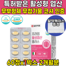 식약처 식약청 인증 인정 4세대 활성 활성형 활성화 무부형제 액티브 엽산 옆산 이노시톨 비타민 b6 b12 임신 초기 준비 선물 임산부 성인 여자 여성 아내 산모 영양제, 60정X1박스(2개월분)