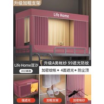 난방텐트 복층 오피스텔 2층침대텐트 침대텐트 기숙사암막커튼 벙커텐트 복층오피스텔암막커튼 기숙사텐트, 폭80길이190높이110, 분홍