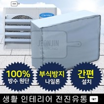 실외기보호커버 대형 덮개 방수커버 에어컨 바람막이 에어컨실외기그늘막 외부차양