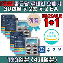 1+1 임산부 식단 오메가 3 쓰리 효능 성분 고르는 법 혈액순환 눈에 좋은 홈쇼핑 루테인 음식 눈 실 핏줄