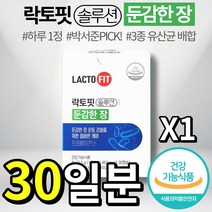 종근당건강 락토핏 솔루션 1 둔감한 장 대장 소장 유산균 프로바이오틱스 건강 강화 복부 팽만감 불편감 개선 장내 가스 감소 100억 CFU 장용성 캡슐 배변 활동 도움, 1박스(1개월분), 450mg*30캡슐