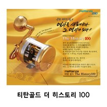 마탄자 더 히스토리 100 티탄골드 문어릴 참돔릴 다운샷 선상릴(PE합사증정) 우핸들, 티탄골드(우핸들), 1.5호